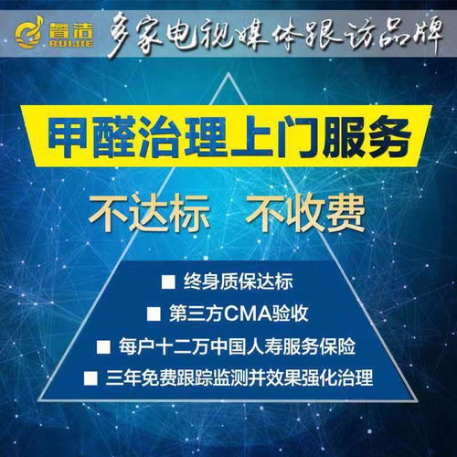 北京睿潔 專注通州除甲醛與空氣凈化，打造專業清潔服務新標桿